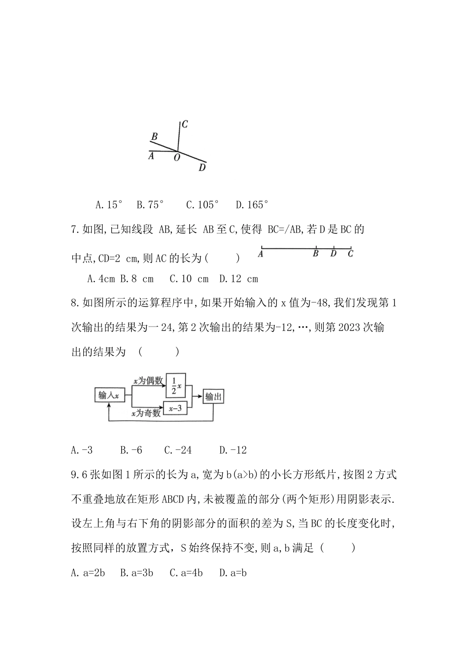青岛版数学七年级上册期末试题.docx_第2页