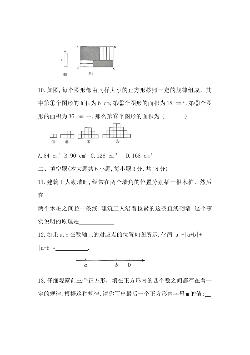 青岛版数学七年级上册期末试题.docx_第3页