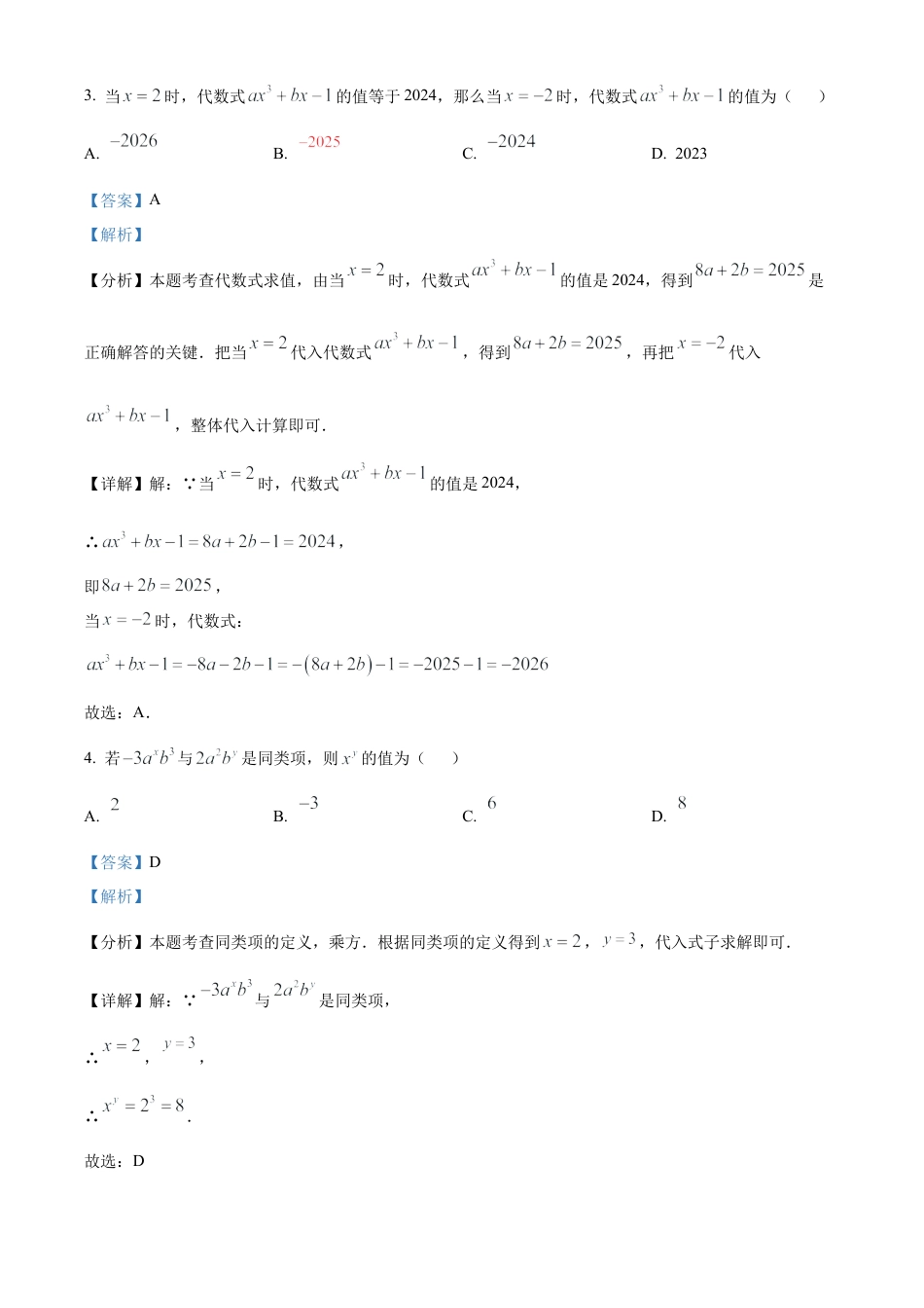青岛版数学七年级上册期末综合培优检测试题（教师版）.docx_第2页