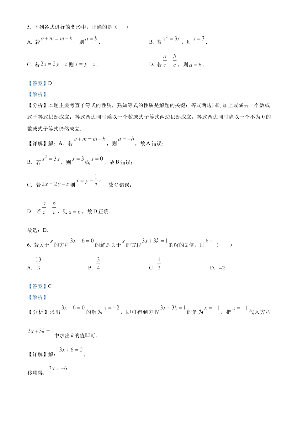 青岛版数学七年级上册期末综合培优检测试题（教师版）.docx_第3页