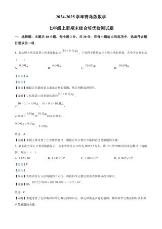 青岛版数学七年级上册期末综合培优检测试题（教师版）.docx