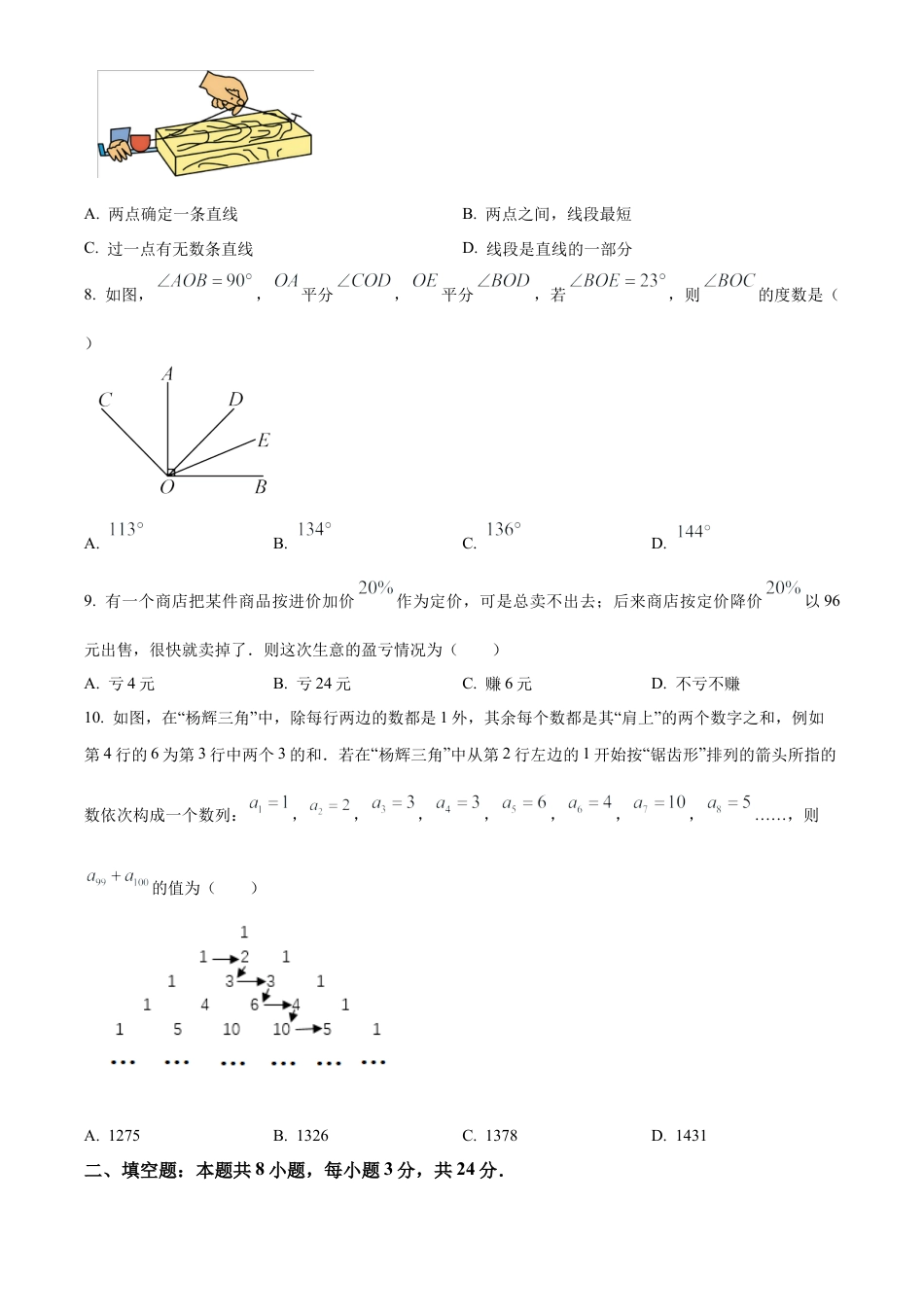 青岛版数学七年级上册期末综合培优检测试题（学生版）.docx_第2页