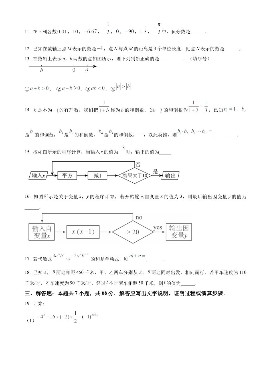 青岛版数学七年级上册期末综合培优检测试题（学生版）.docx_第3页