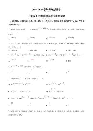 青岛版数学七年级上册期末综合培优检测试题（学生版）.docx