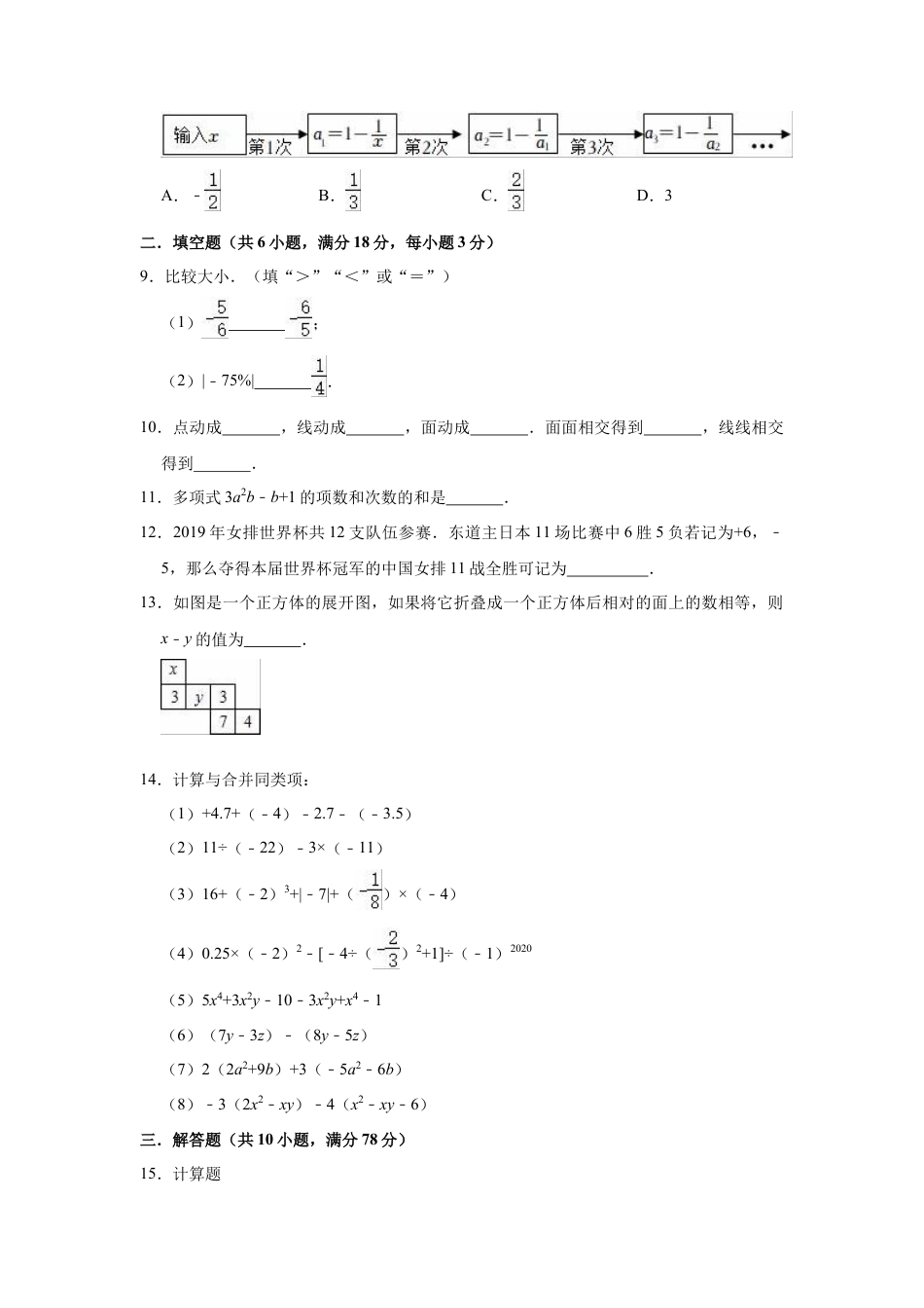 青岛版数学七年级上册期中复习试卷 .docx_第2页