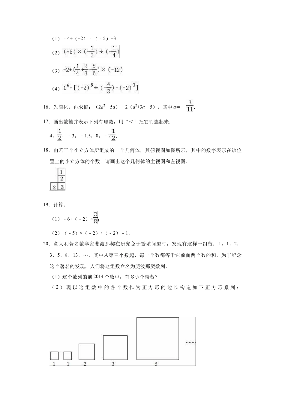 青岛版数学七年级上册期中复习试卷 .docx_第3页