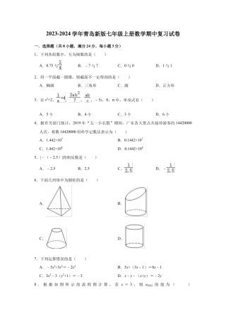青岛版数学七年级上册期中复习试卷 .docx