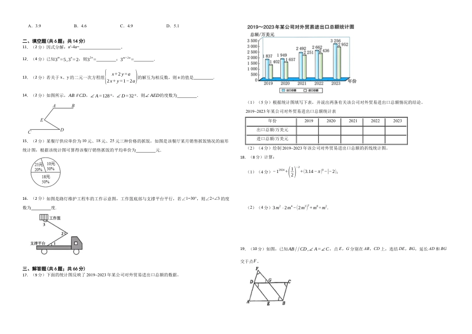 青岛版数学七年级下册期末冲刺复习卷.docx_第2页