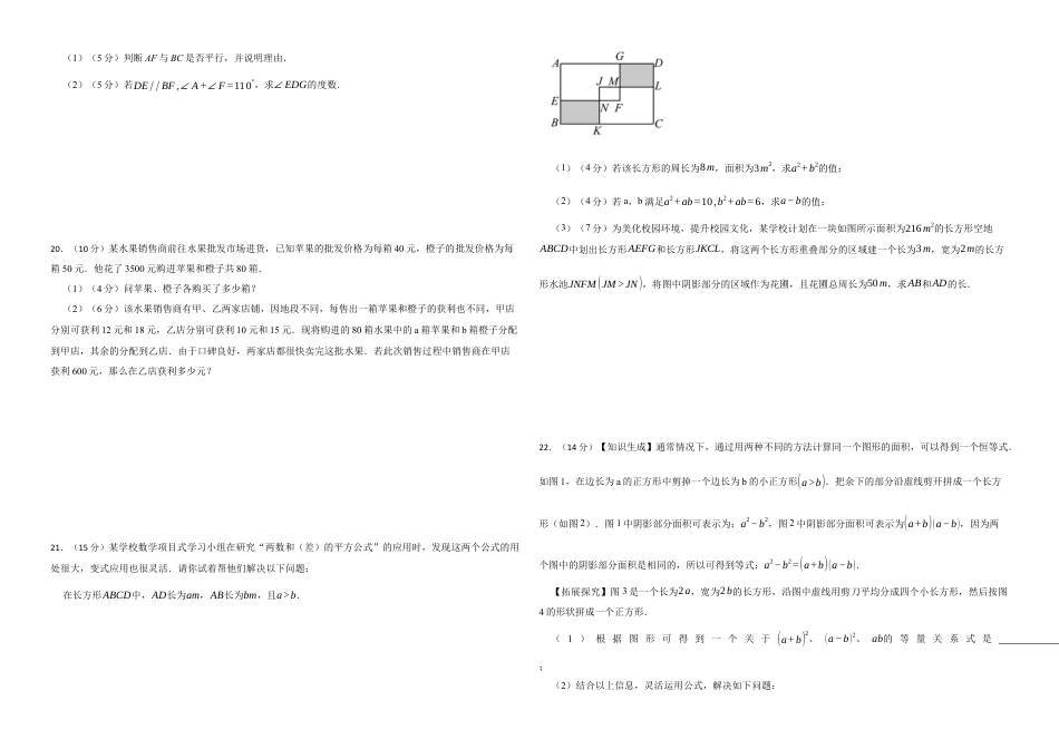 青岛版数学七年级下册期末冲刺复习卷.docx_第3页