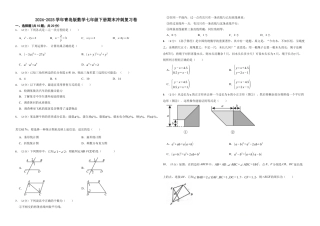 青岛版数学七年级下册期末冲刺复习卷.docx