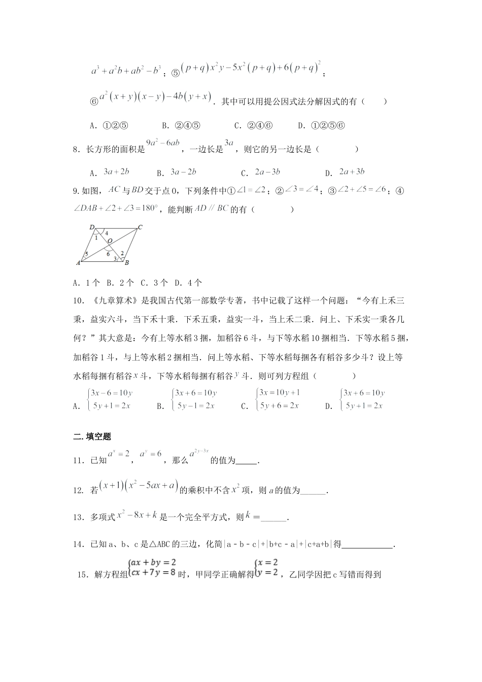 青岛版数学七年级下册期末强化训练.docx_第2页