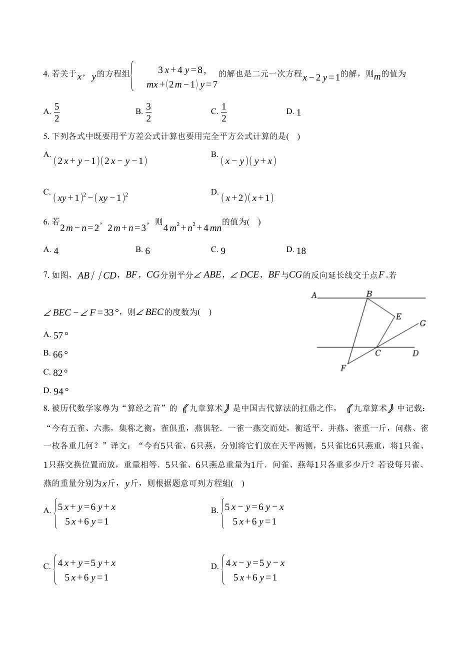 青岛版数学七年级下册期末综合培优检测试题（含答案）.docx_第2页