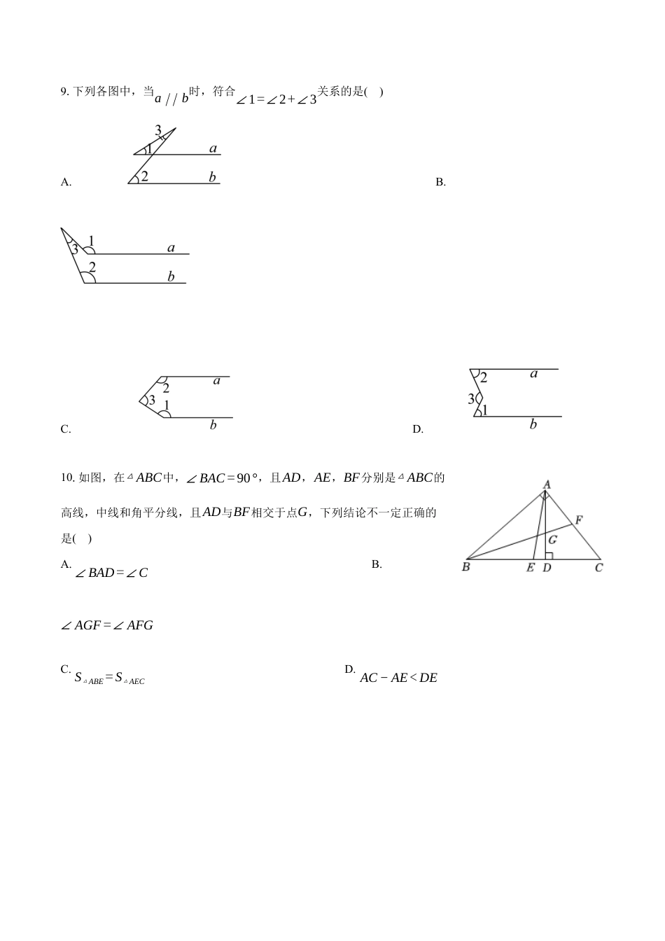 青岛版数学七年级下册期末综合培优检测试题（含答案）.docx_第3页