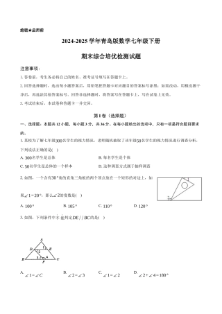 青岛版数学七年级下册期末综合培优检测试题（含答案）.docx