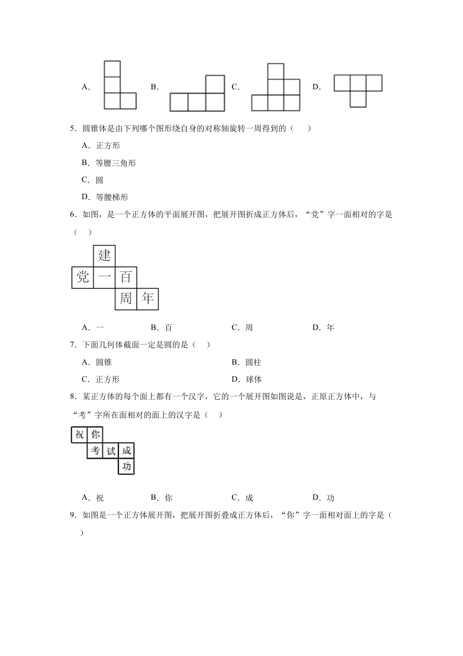 1.2几何图形同步练习-青岛版数学七年级上册.docx_第2页