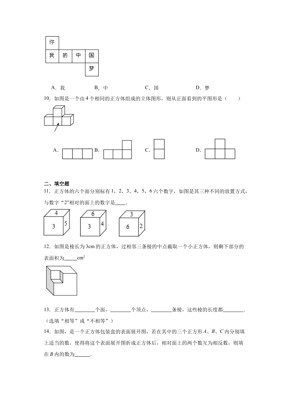 1.2几何图形同步练习-青岛版数学七年级上册.docx_第3页