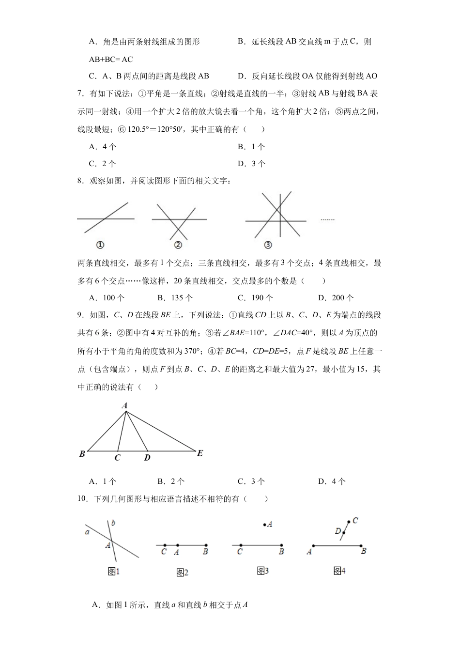 1.3线段、射线和直线 同步练习-青岛版数学七年级上册.docx_第2页