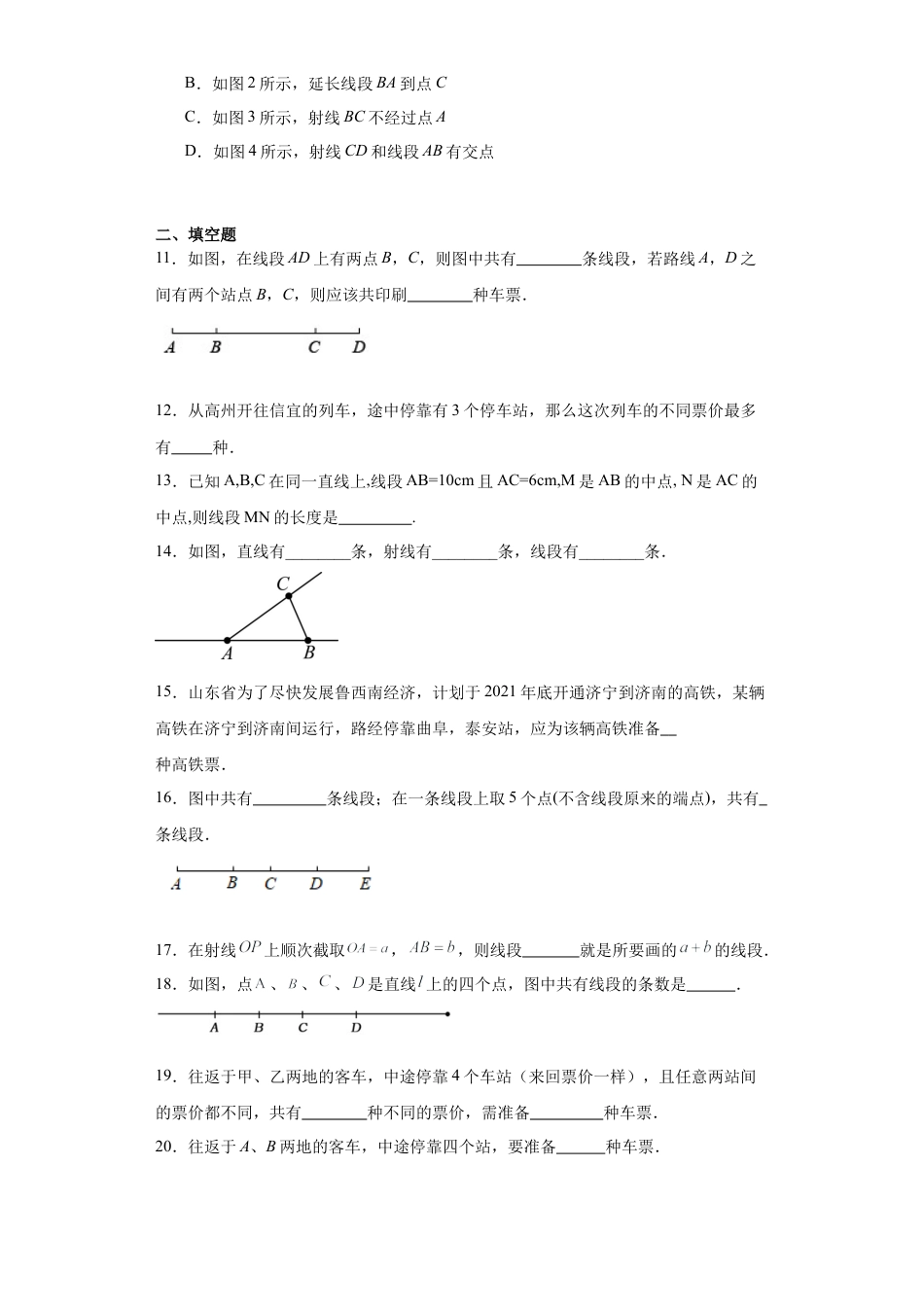 1.3线段、射线和直线 同步练习-青岛版数学七年级上册.docx_第3页