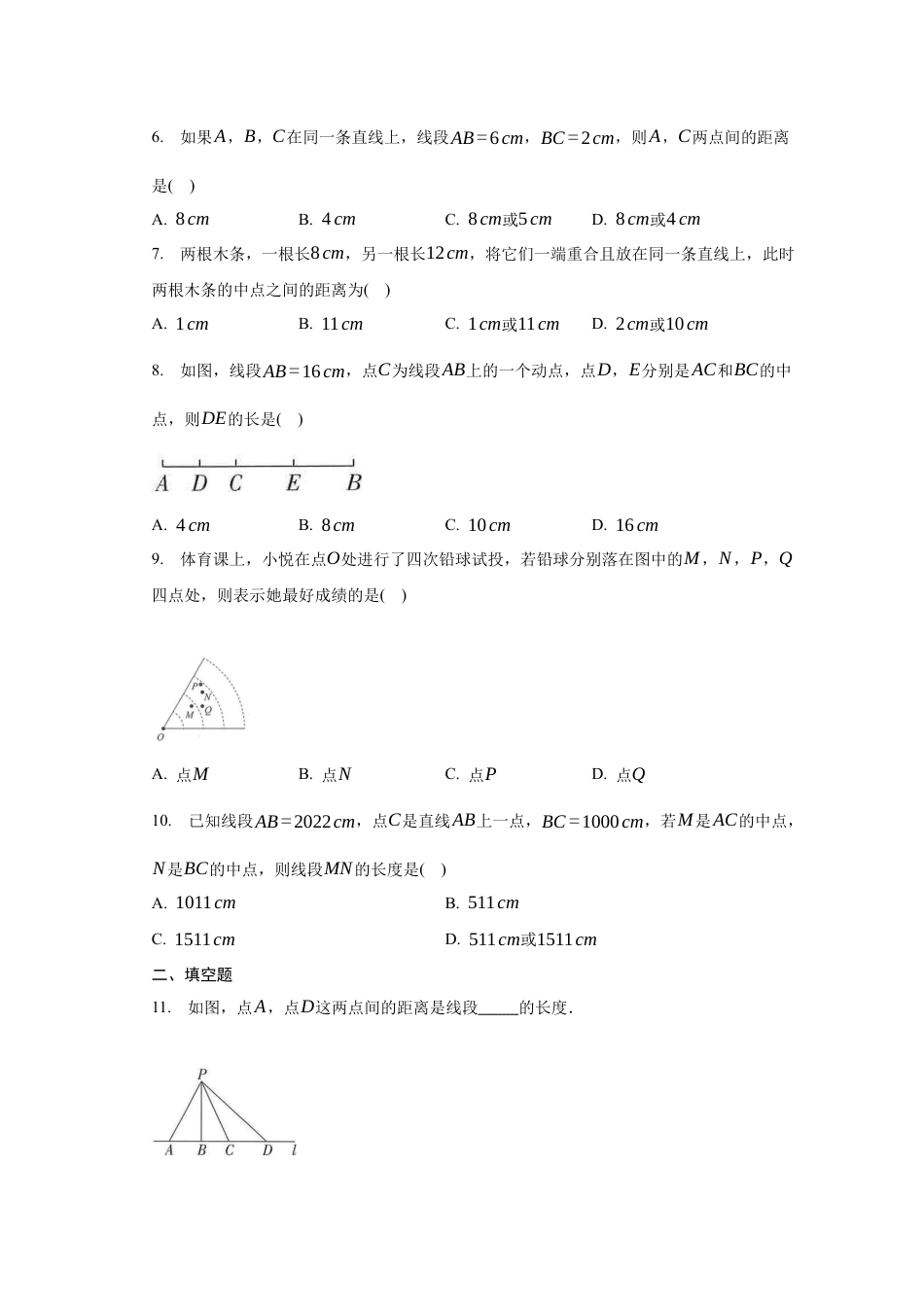 1.4 线段的比较与做法 课时练习   -青岛版七年级数学上册.docx_第2页