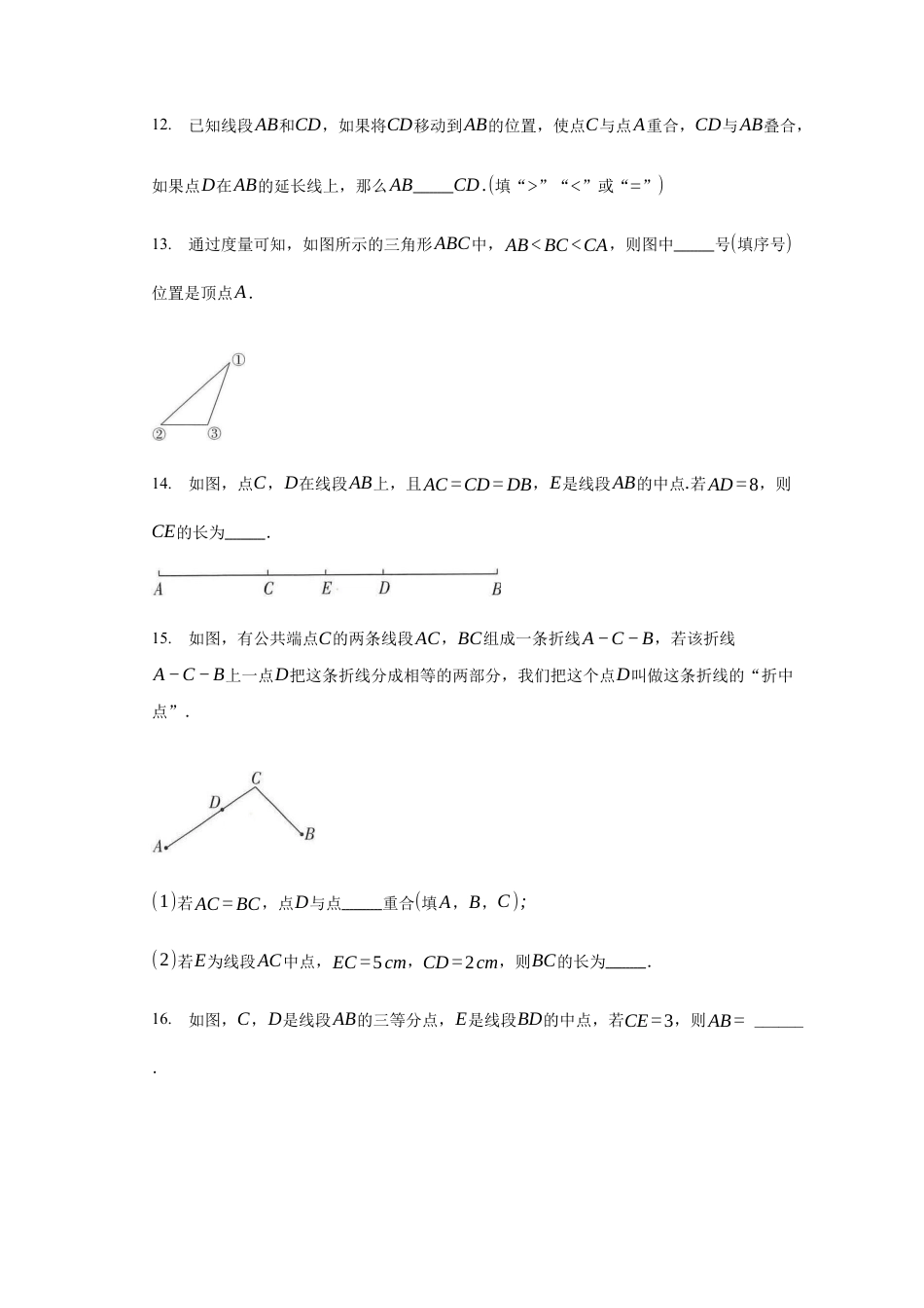 1.4 线段的比较与做法 课时练习   -青岛版七年级数学上册.docx_第3页