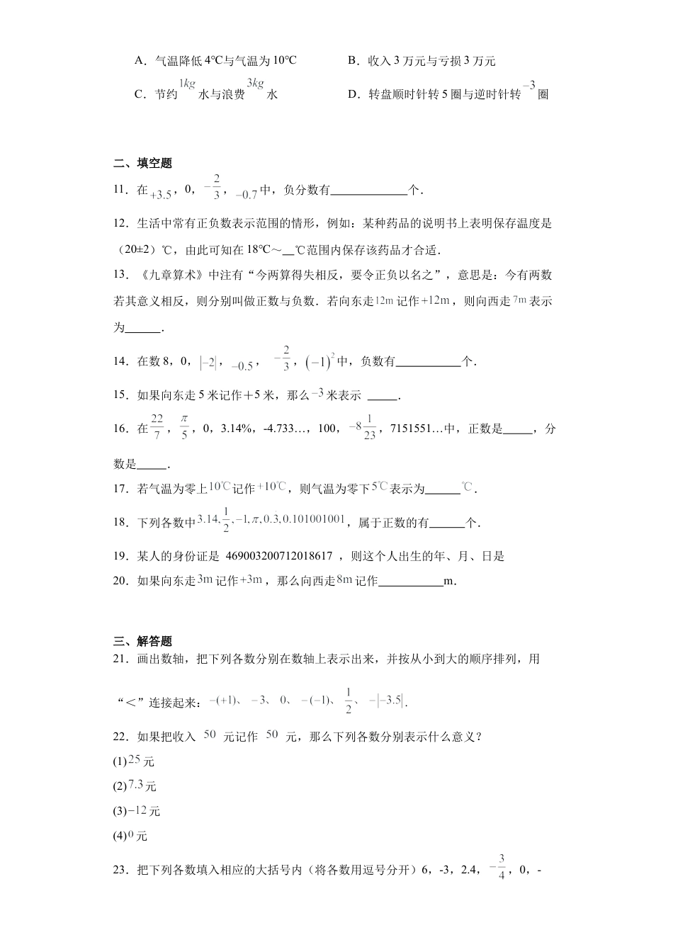 2.1有理数同步练习-青岛版数学七年级上册.docx_第2页