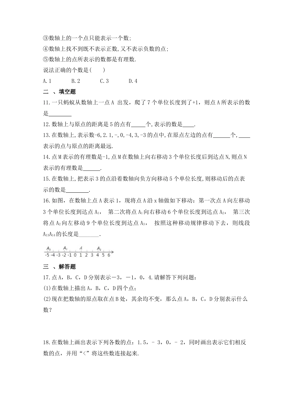 2.2 数轴  同步练习  --青岛版数学七年级上册 .docx_第2页