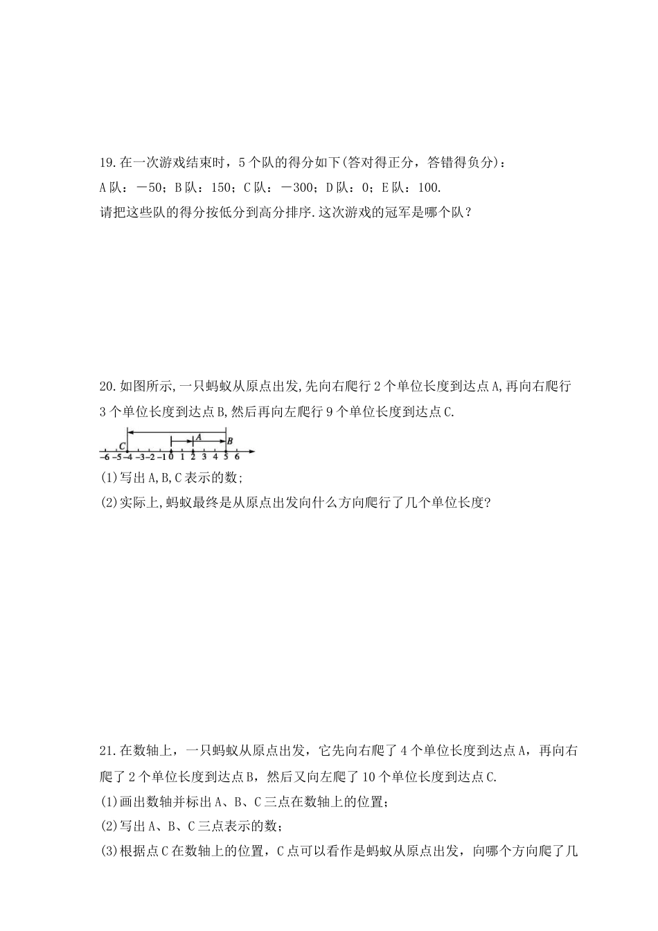 2.2 数轴  同步练习  --青岛版数学七年级上册 .docx_第3页