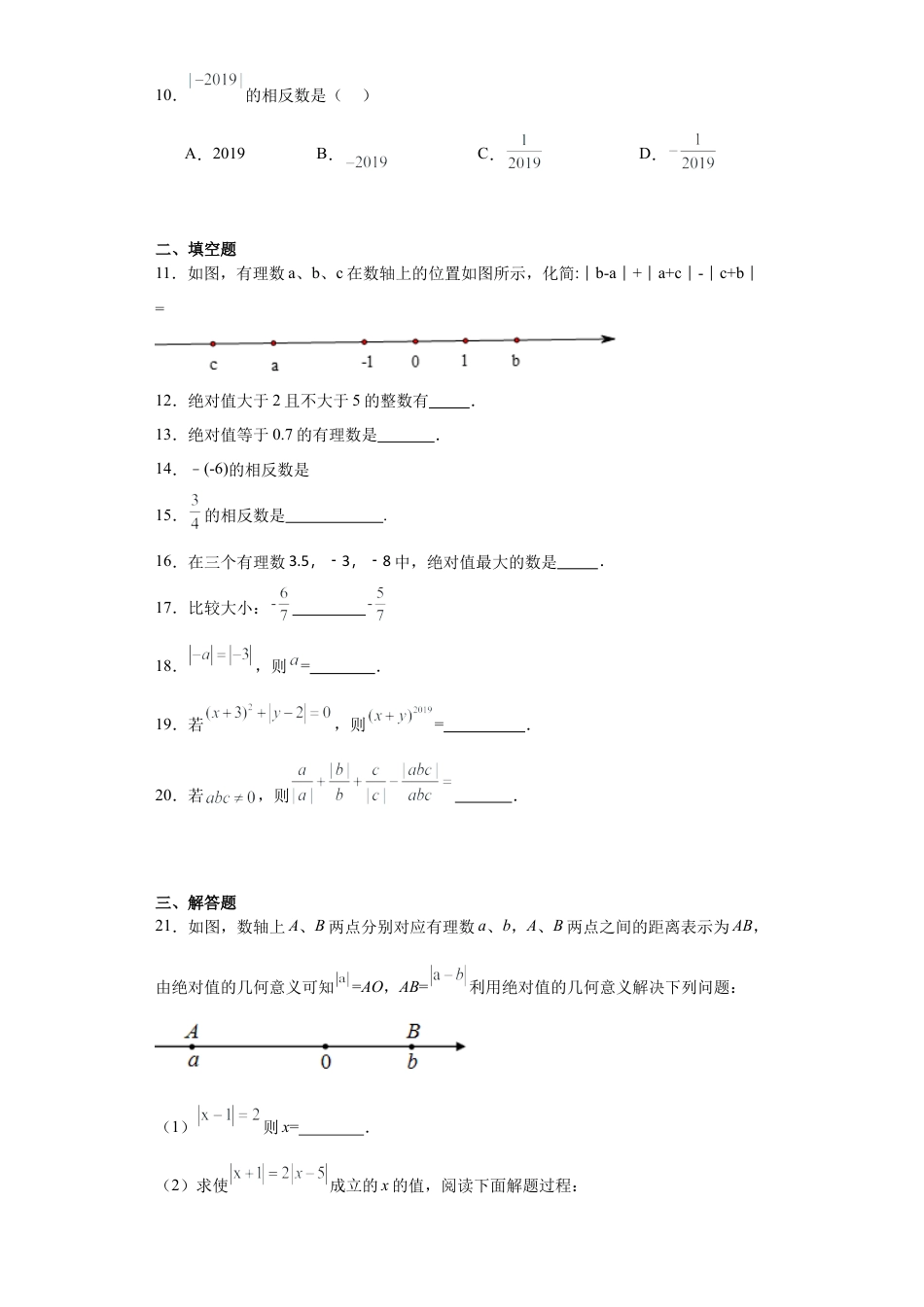 2.3相反数与绝对值同步练习-青岛版数学七年级上册.docx_第2页
