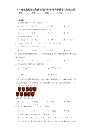 3.1有理数的加法与减法同步练习-青岛版数学七年级上册.docx
