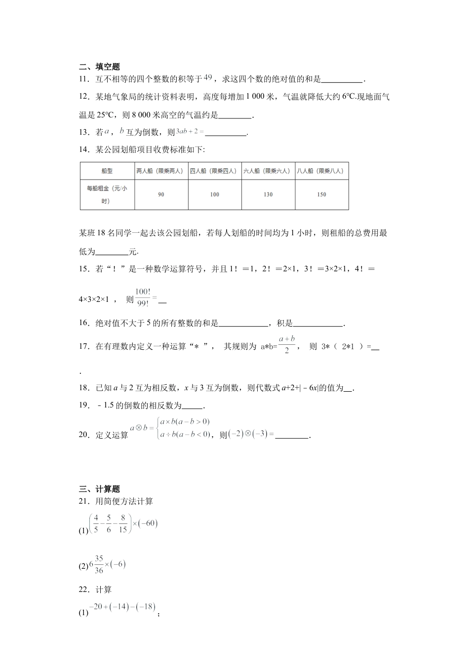 3.2有理数的乘法与除法同步练习-青岛版数学七年级上册.docx_第2页