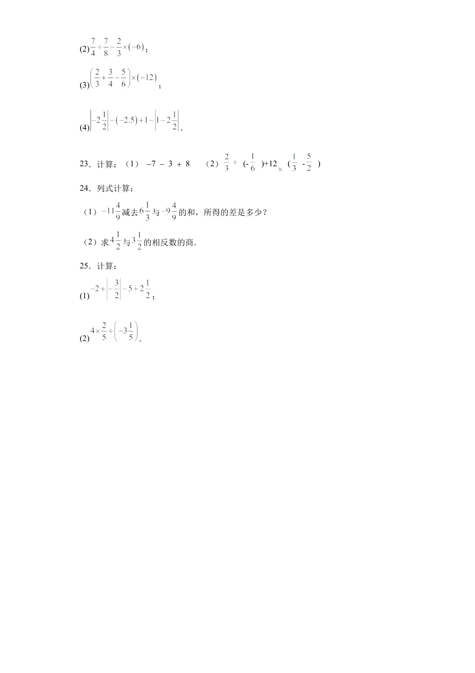 3.2有理数的乘法与除法同步练习-青岛版数学七年级上册.docx_第3页