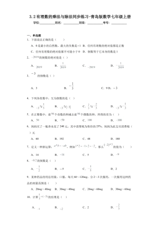 3.2有理数的乘法与除法同步练习-青岛版数学七年级上册.docx