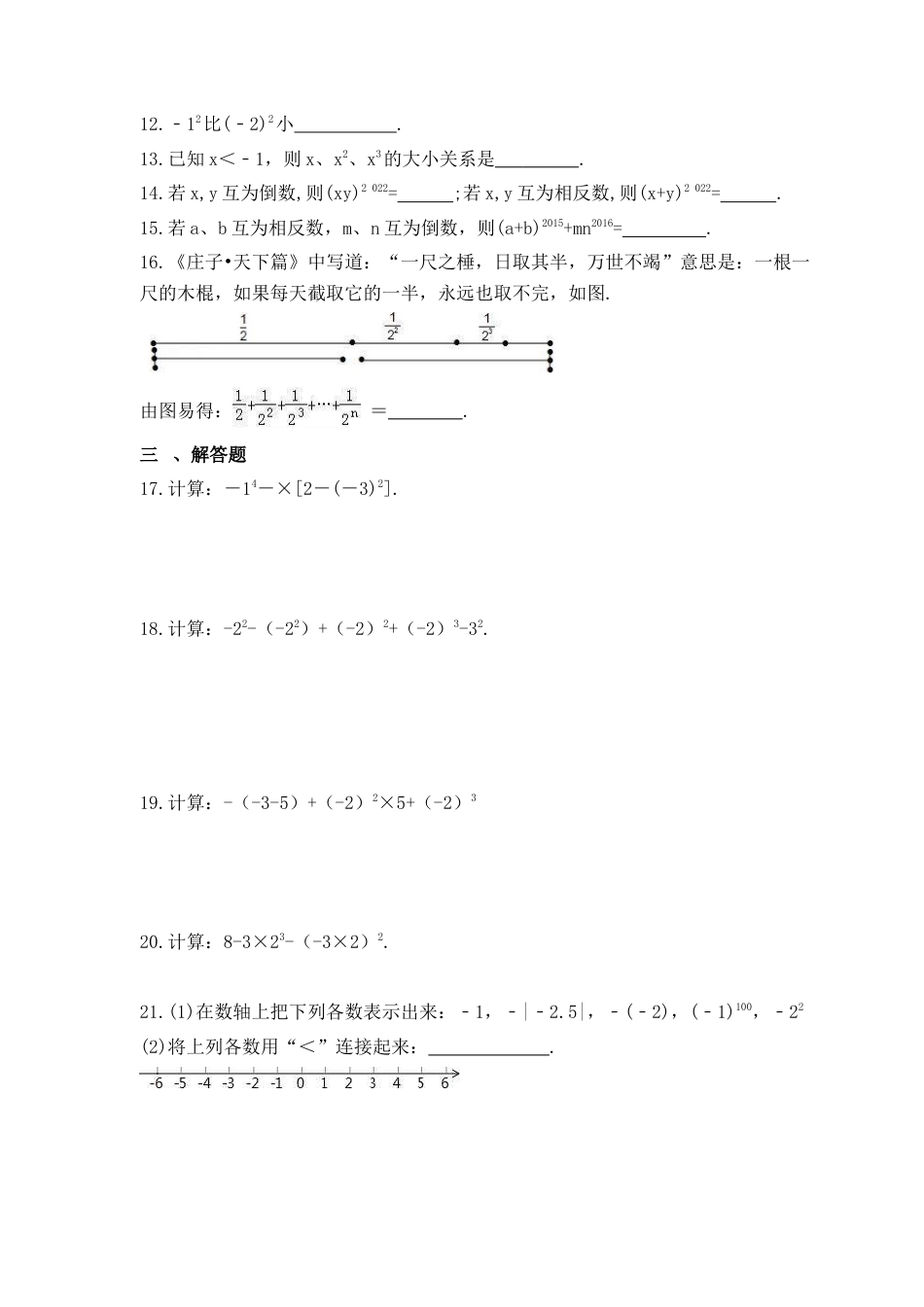 3.3 有理数的乘方  同步练习   -青岛版七年级数学上册.docx_第2页