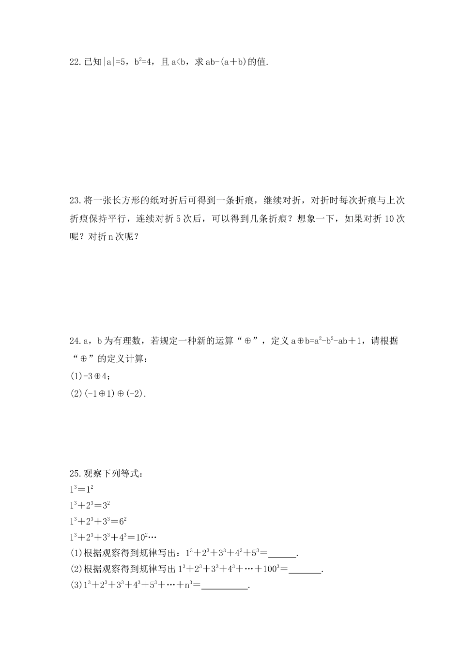 3.3 有理数的乘方  同步练习   -青岛版七年级数学上册.docx_第3页