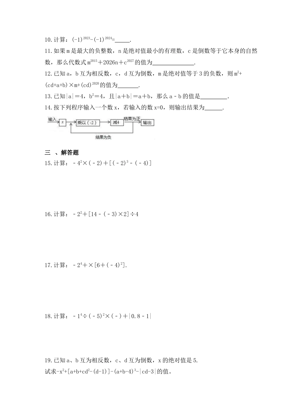 3.4 有理数的混合运算 课时练习 -青岛版数学七年级上册  .docx_第2页