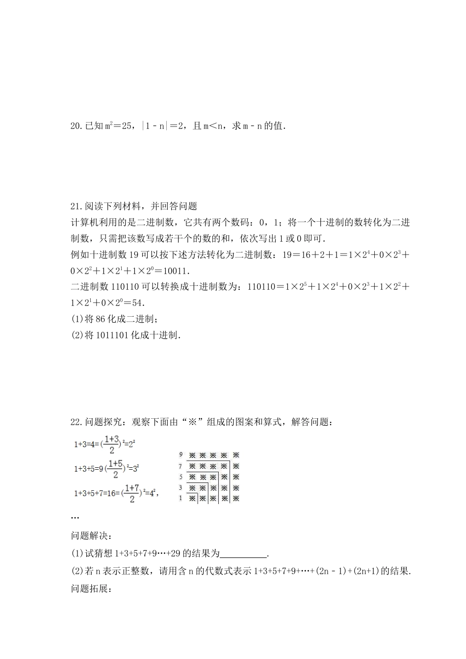 3.4 有理数的混合运算 课时练习 -青岛版数学七年级上册  .docx_第3页