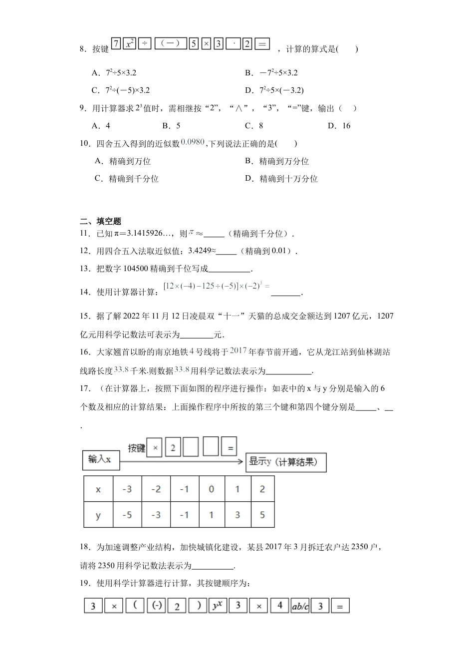 3.5利用计算器进行有理数的运算同步练习-青岛版数学七年级上册.docx_第2页
