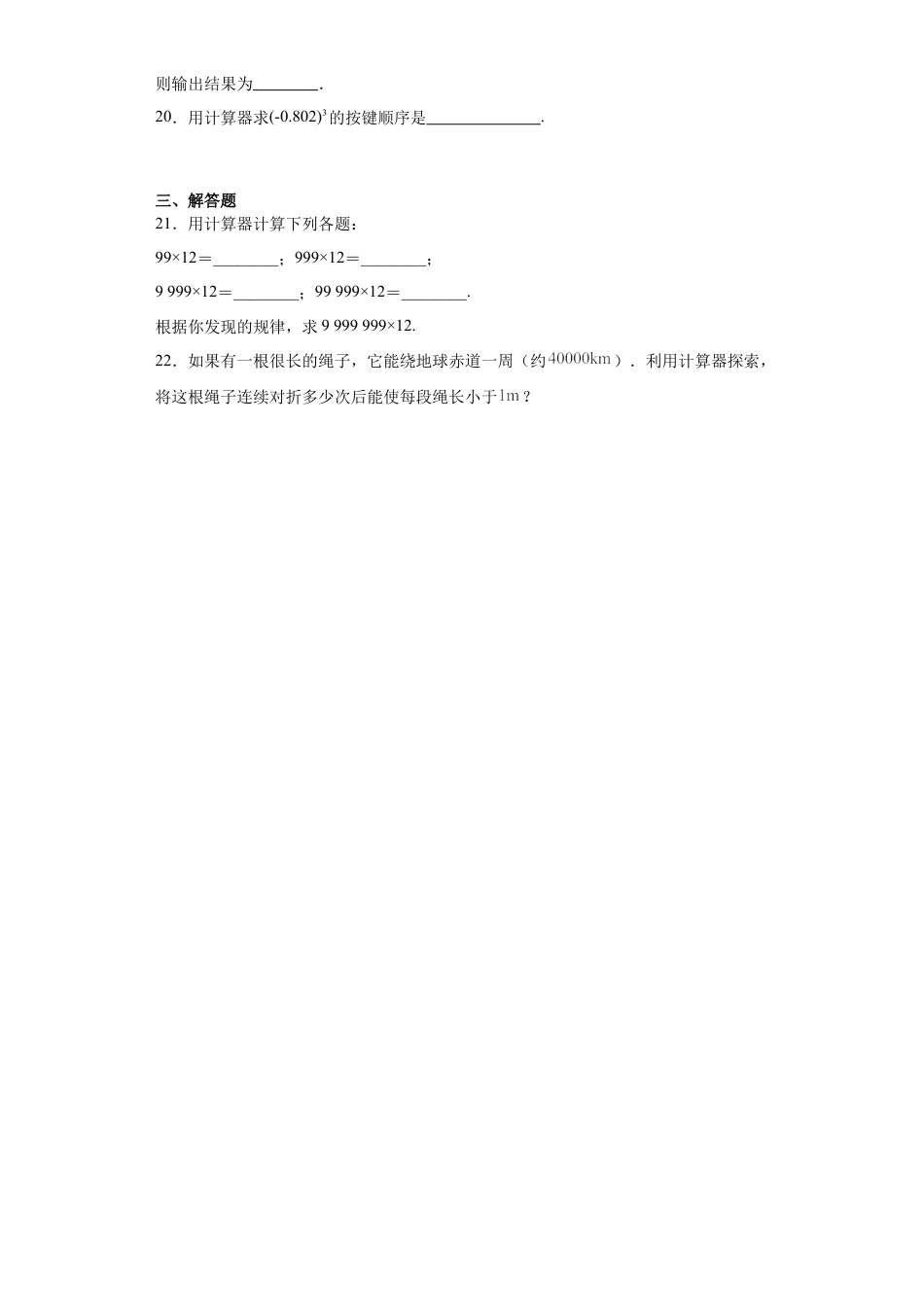 3.5利用计算器进行有理数的运算同步练习-青岛版数学七年级上册.docx_第3页