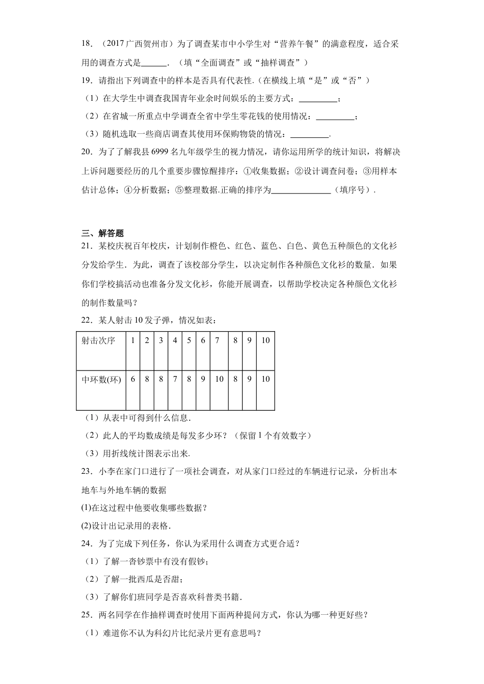 4.1普查和抽样调查同步练习-青岛版数学七年级上册.docx_第3页