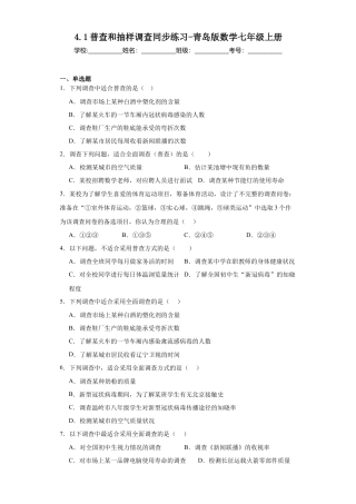 4.1普查和抽样调查同步练习-青岛版数学七年级上册.docx