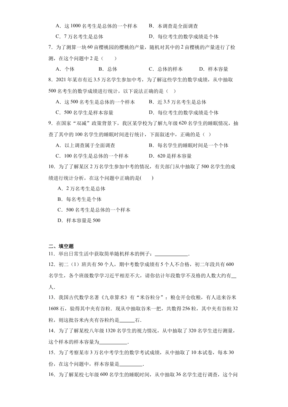 4.2简单随机抽样 同步练习-青岛版数学七年级上册.docx_第2页