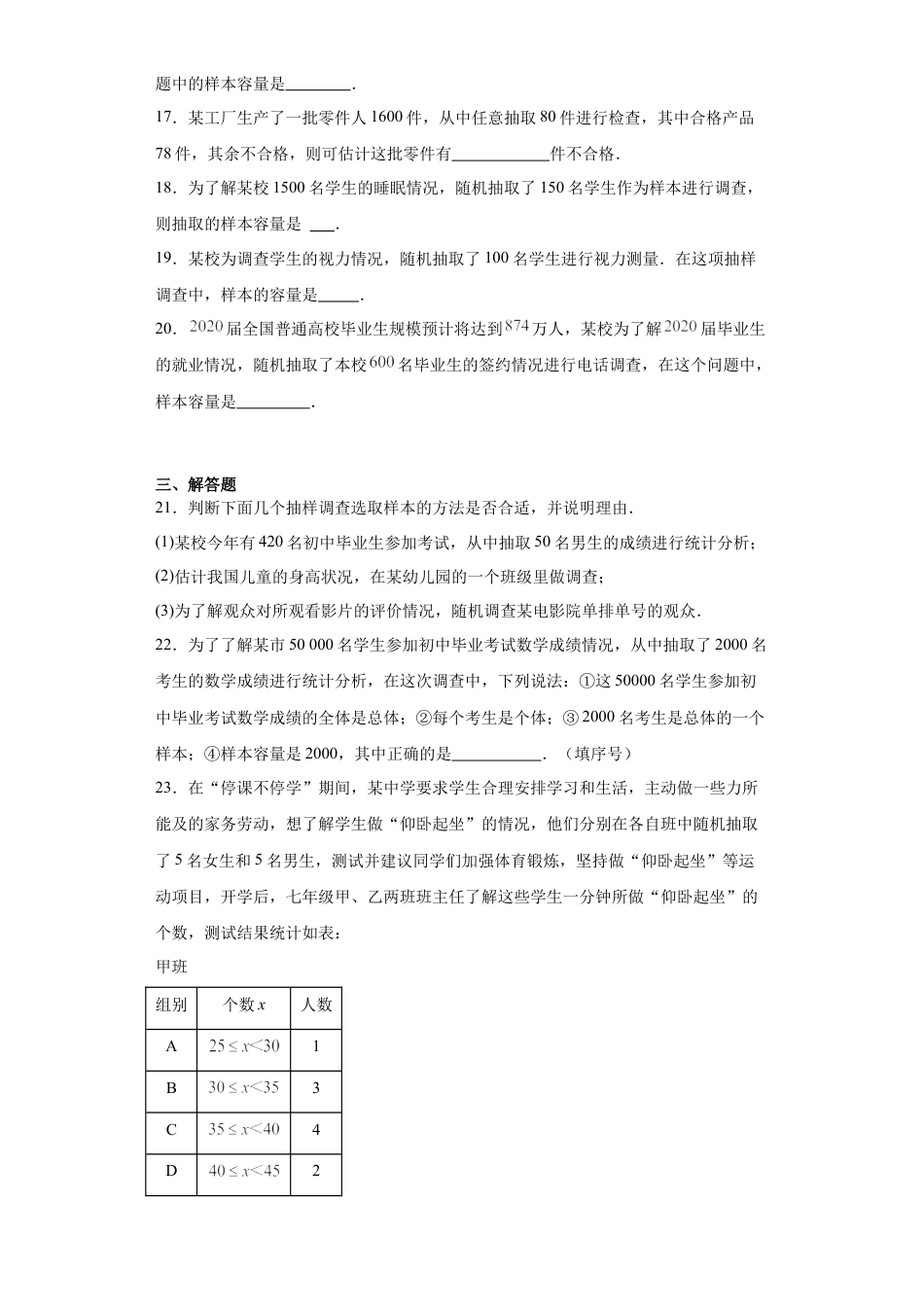 4.2简单随机抽样 同步练习-青岛版数学七年级上册.docx_第3页