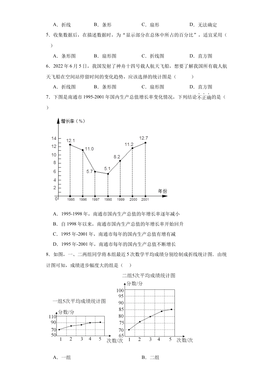 4.3数据的整理同步练习-青岛版数学七年级上册.docx_第2页