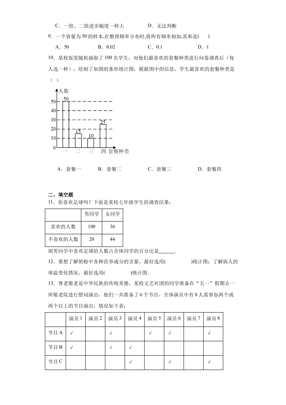 4.3数据的整理同步练习-青岛版数学七年级上册.docx_第3页