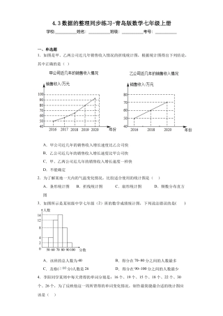 4.3数据的整理同步练习-青岛版数学七年级上册.docx