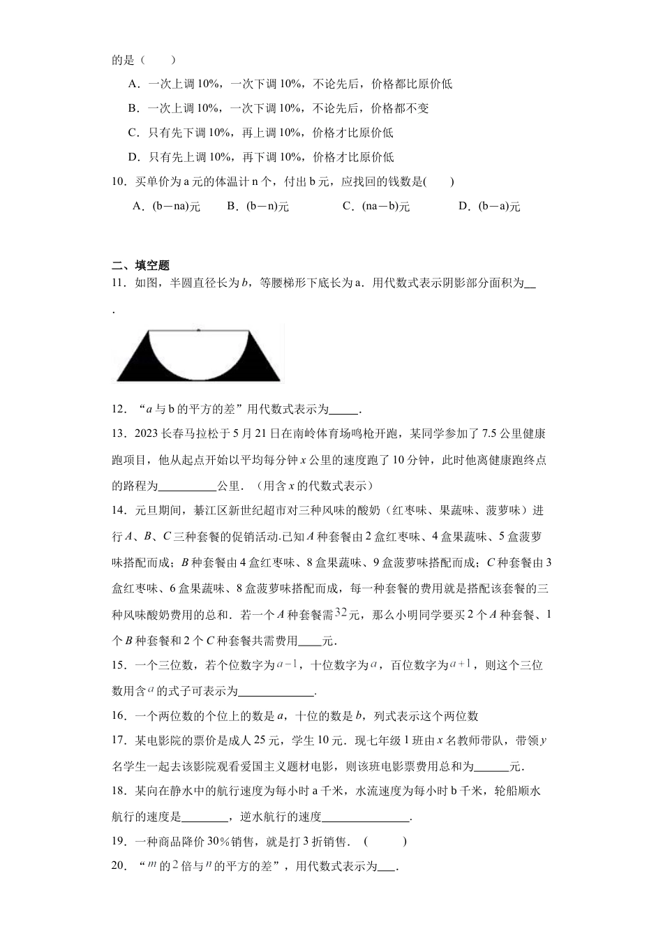 5.1用字母表示数 同步练习-青岛版数学七年级上册.docx_第2页