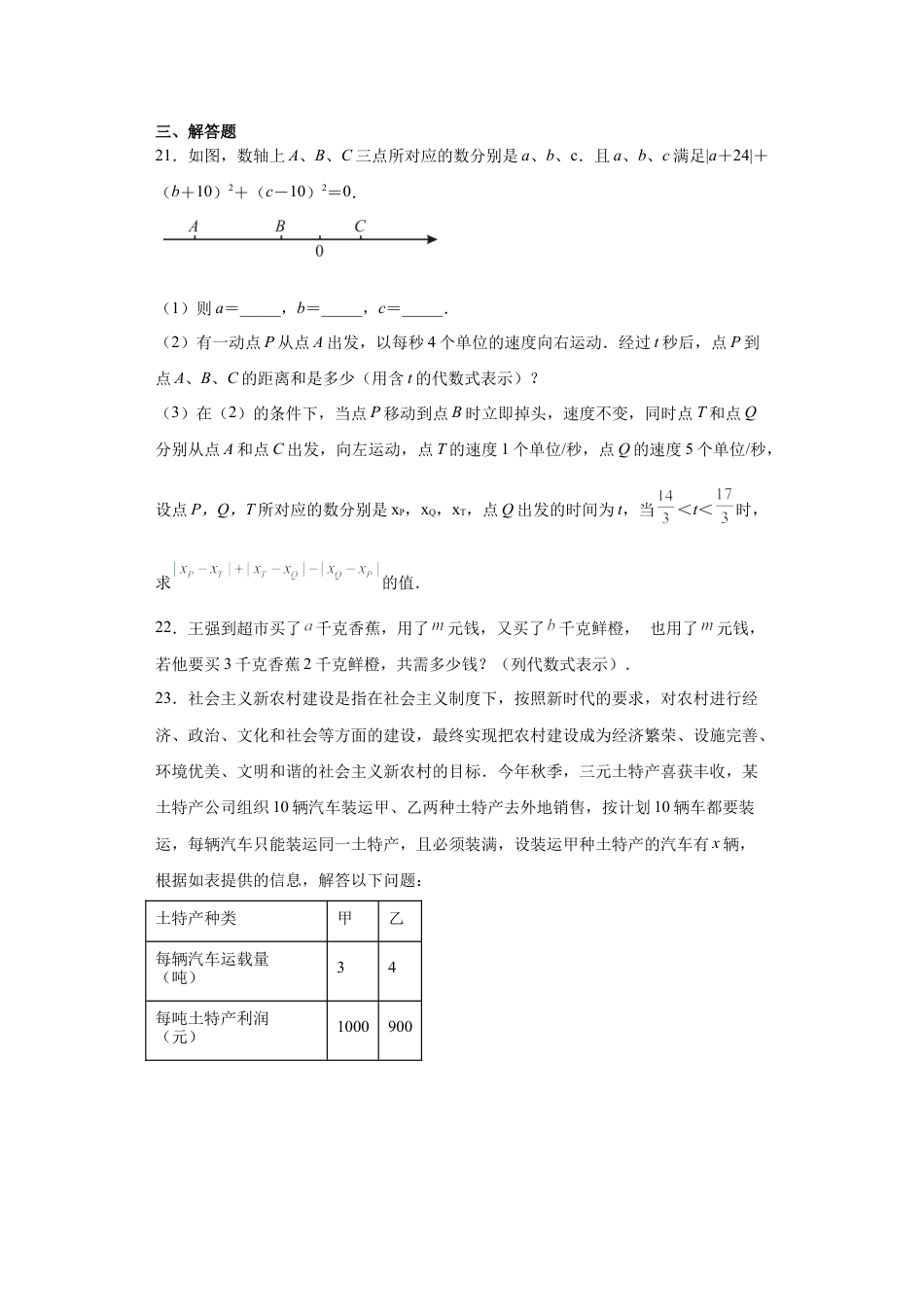 5.1用字母表示数 同步练习-青岛版数学七年级上册.docx_第3页