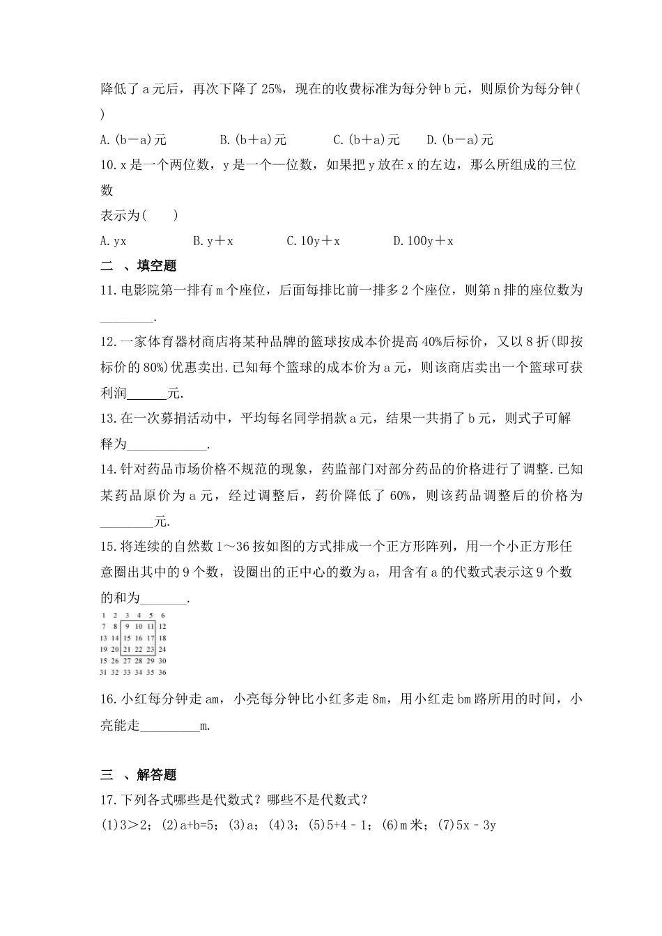 5.2 代数式 课时练习 青岛版数学七年级上册.docx_第2页