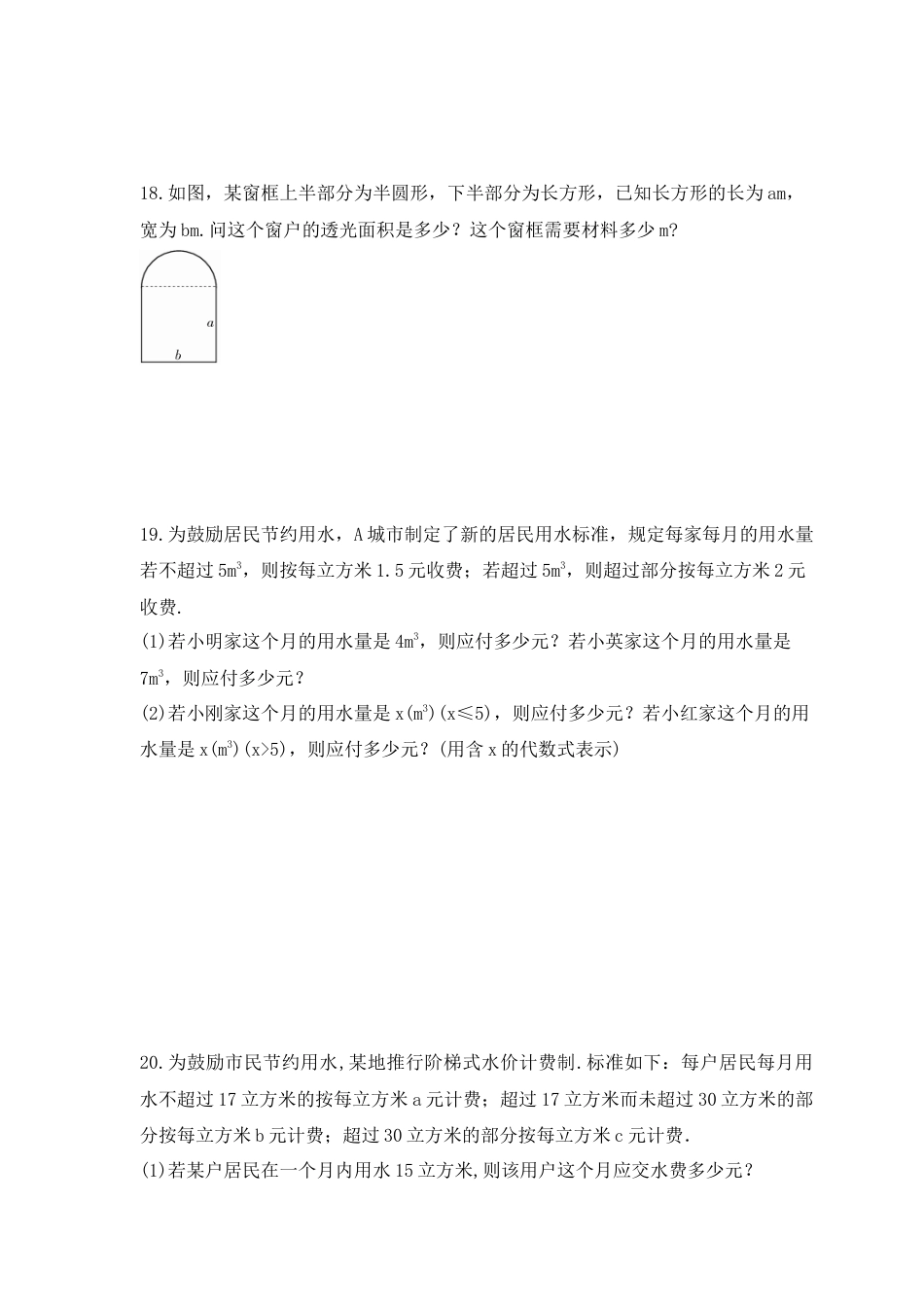 5.2 代数式 课时练习 青岛版数学七年级上册.docx_第3页