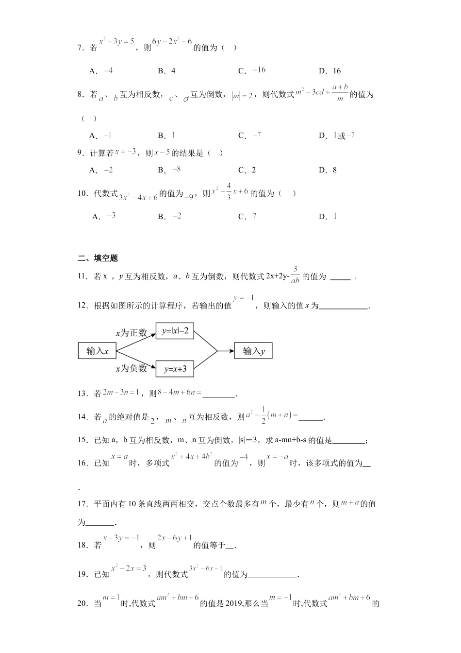 5.3代数式的值 同步练习-青岛版数学七年级上册.docx_第2页